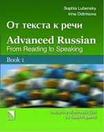 От текста к речи. Advanced Russian: From Reading to Speaking, Book 1 & Book 2