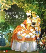 Konstantin Somov. K 150 - letiju  so dnja rozhdenija