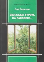 Однажды утром, на рассвете...