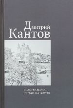 Счастье было - сетовать грешно