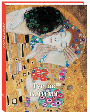 Gustav Klimt