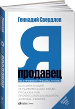 Я - продавец. Все о профессии продавца 21 века