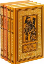 Джузеппе Гарибальди. Великий народный герой Италии. В 4 книгах (комплект)