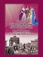 Iz zapisok Mari Sergeevny Mukhanovoj, frejliny Vysochajshego Dvora. M., - (Vgljadyvajas v proshloe)