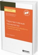 Перспективные технологии послеуборочной обработки и хранения зерна