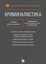 Prokurorskij nadzor. Uchebnik i praktikum dlja bakalavriata i spetsialiteta