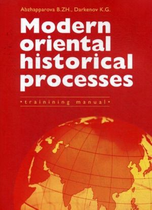 Modern Oriental Historical Processes. Trainining manual