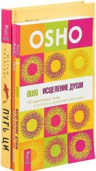 Путь Ци. Оранжевые медитации. Исцеление души (комплект из 3 книг)