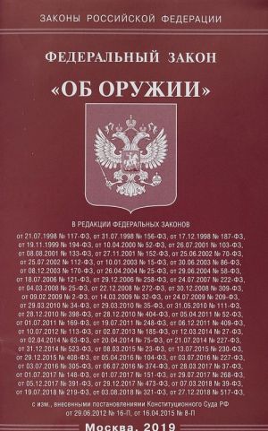 Federalnyj zakon "Ob oruzhii"