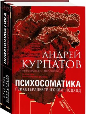 Психосоматика. Психотерапевтический подход. Универсальные правила