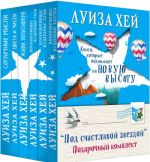 Подарочный комплект. Под счастливой звездой (6 книг)