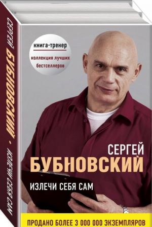 Излечи себя сам