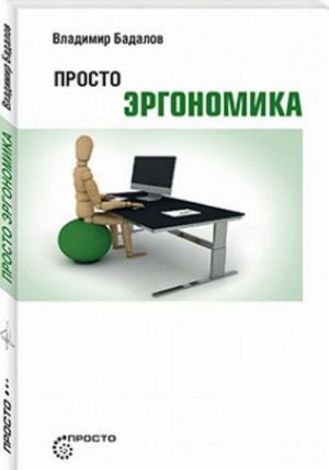 Prosto ergonomika