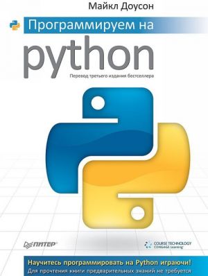 Programmiruem na Python