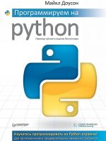 Programmiruem na Python