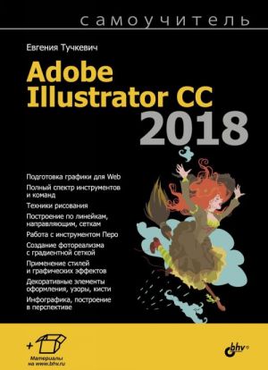 Samouchitel Adobe Illustrator CC 2018