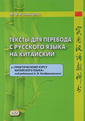 Teksty dlja perevoda s russkogo jazyka na kitajskij