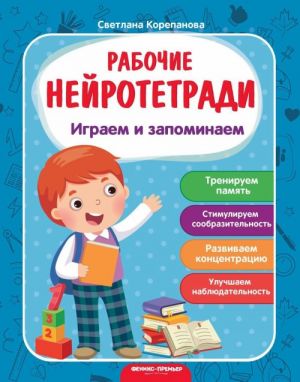 Играем и запоминаем