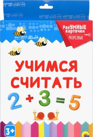 Учимся считать. Разумные карточки