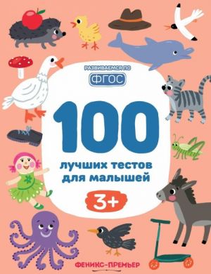 100 luchshikh testov dlja malyshej 3+