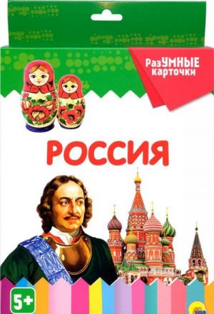 Россия. Разумные карточки