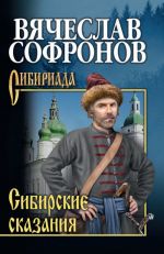 Заговоры сибирской целительницы. Выпуск 48