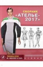 Sbornik "Atele 2017". Tekhnika kroja "M. Mjuller i syn"