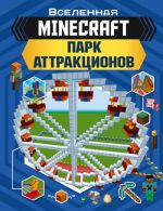 MINECRAFT. Park attraktsionov