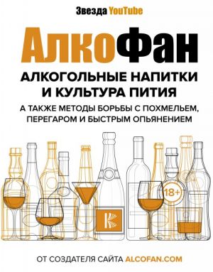 Alkogolnye napitki i kultura pitija