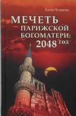 Мечеть Парижской Богоматери: 2048 год