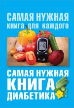 Samaja nuzhnaja kniga diabetika