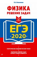 EGE-2020. Fizika. Reshenie zadach