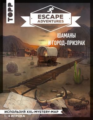 Escape Adventures: shamany i gorod-prizrak