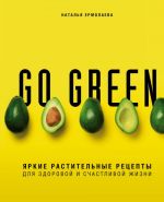 Go green. Jarkie rastitelnye retsepty dlja zdorovoj i schastlivoj zhizni