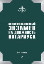 Kvalifikatsionnyj ekzamen na dolzhnost notariusa