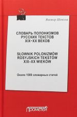 Slovar polonizmov russkikh tekstov XIX-XX vekov. Okolo 1000 slovarnykh statej