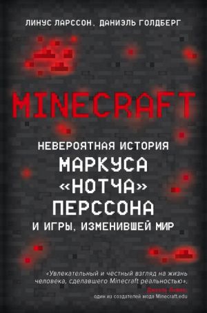 Minecraft. Neverojatnaja istorija Markusa "Notcha" Perssona i igry, izmenivshej mir