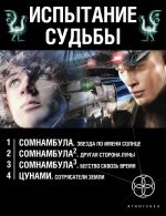 Испытание судьбы (комплект из 4 книг)