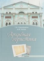 Архивная эвристика. Учебник