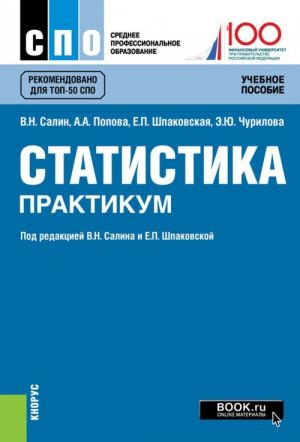 Статистика. Практикум