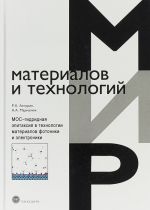 MOS-gidridnaja epitaksija v tekhnologii materialov fotoniki i elektroniki