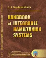 Handbook of Integrable Hamiltonian Systems