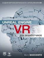 Unreal Engine VR dlja razrabotchikov