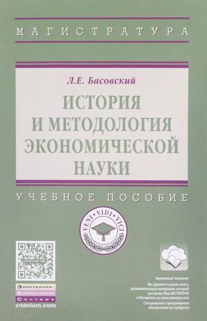 Istorija i metodologija ekonomicheskoj nauki. Uchebnoe posobie