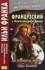 Французский с Александром Дюма. Дон Мартинш ди Фрейташ. Педро Жестокий