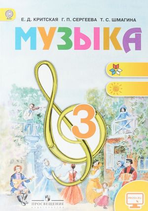 Muzyka. 3 klass. Uchebnik