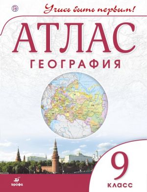 Geografija. 9 klass. Atlas