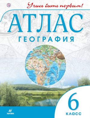 Geografija. 6 klass. Atlas