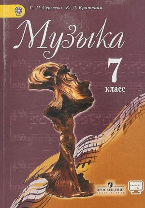 Muzyka. 7 klass. Uchebnik