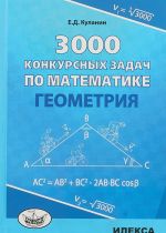 3000 konkursnykh zadach po matematike. Geometrija